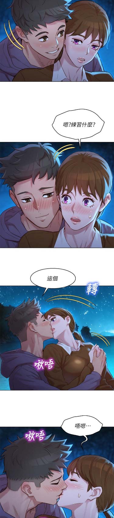 《我的干姐姐》第188话 第4页