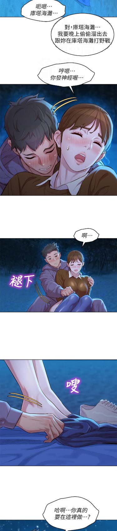 《我的干姐姐》第188话 第7页