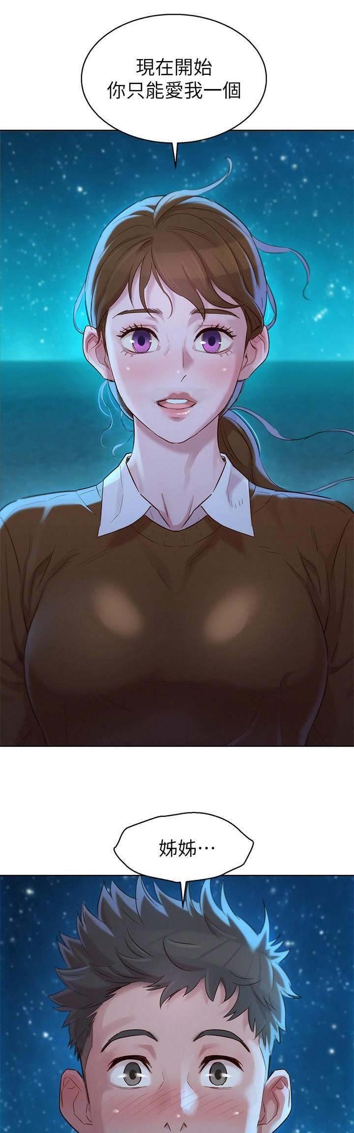 《我的干姐姐》第187话 第11页