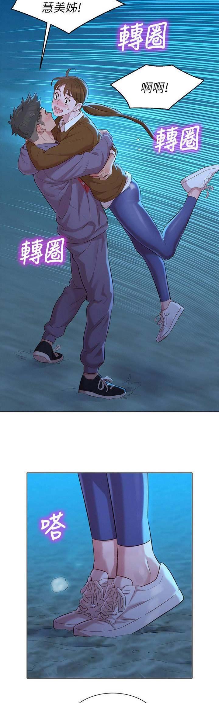 《我的干姐姐》第187话 第13页