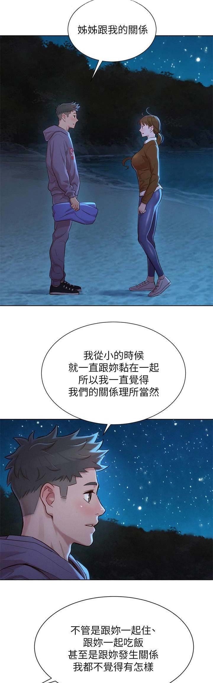 《我的干姐姐》第187话 第2页
