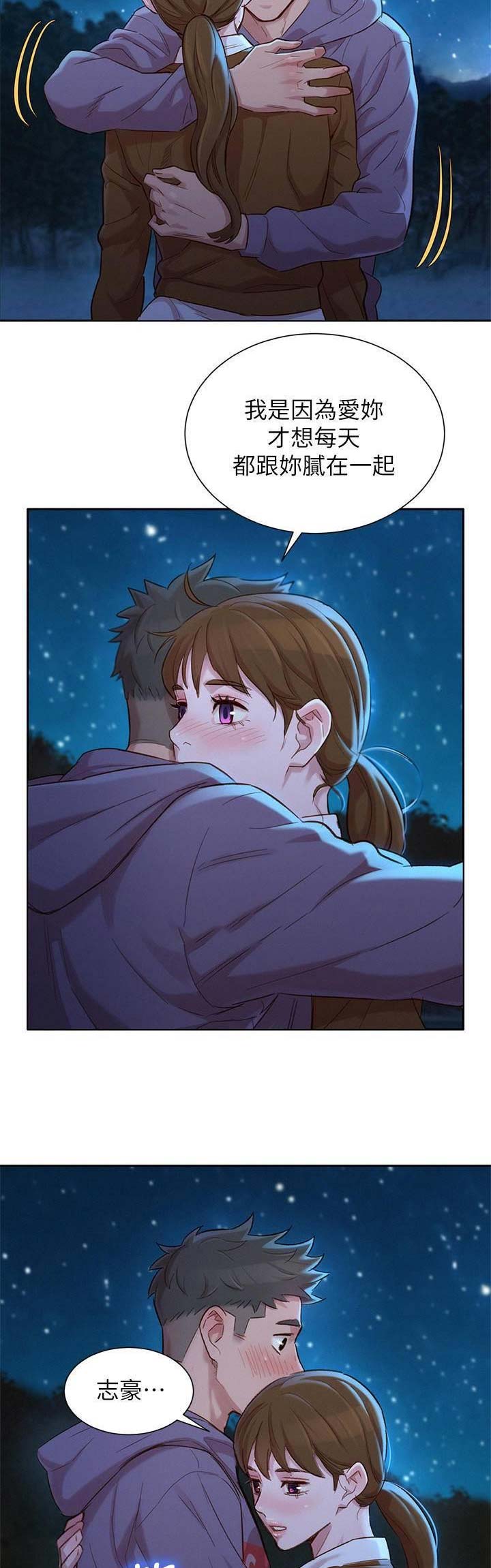《我的干姐姐》第187话 第5页