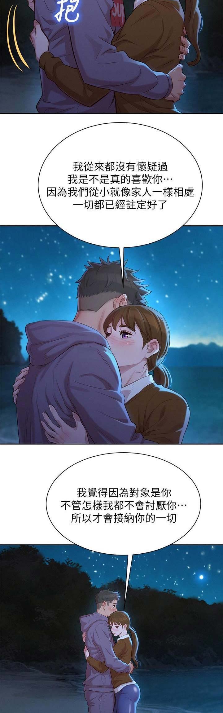 《我的干姐姐》第187话 第6页