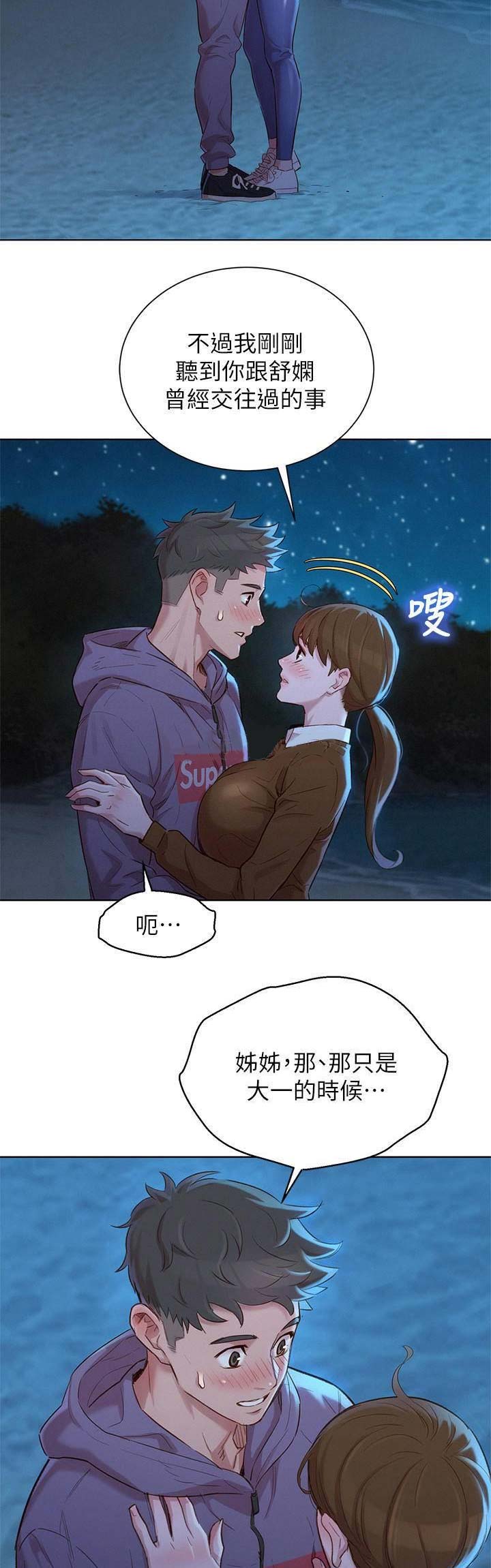 《我的干姐姐》第187话 第7页