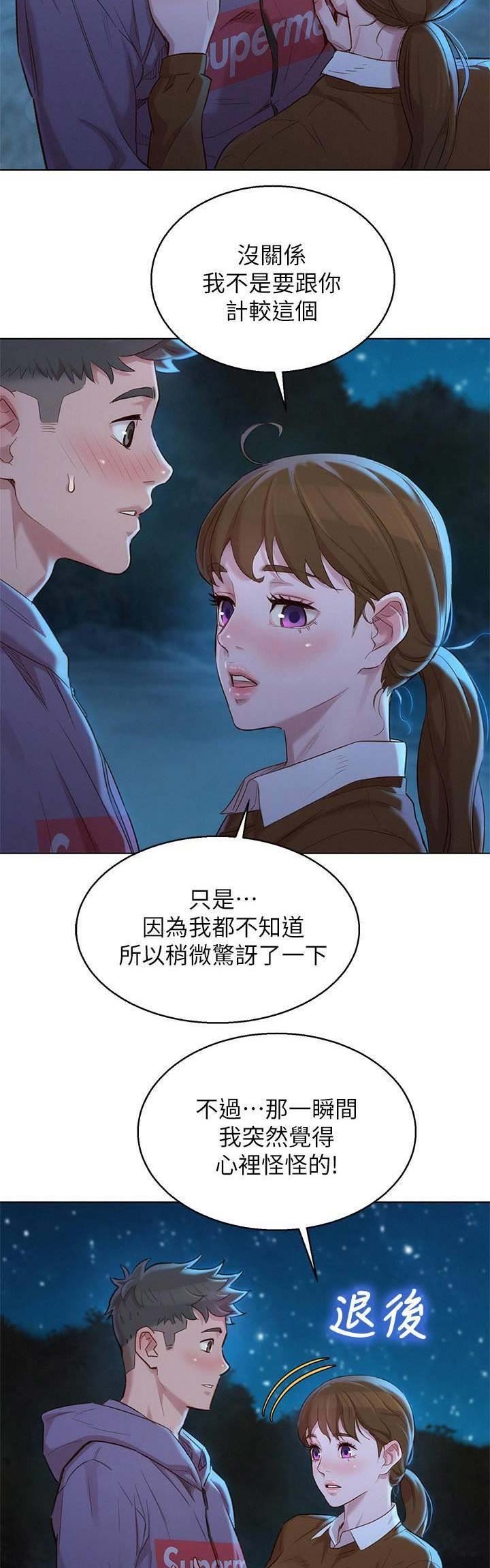 《我的干姐姐》第187话 第8页