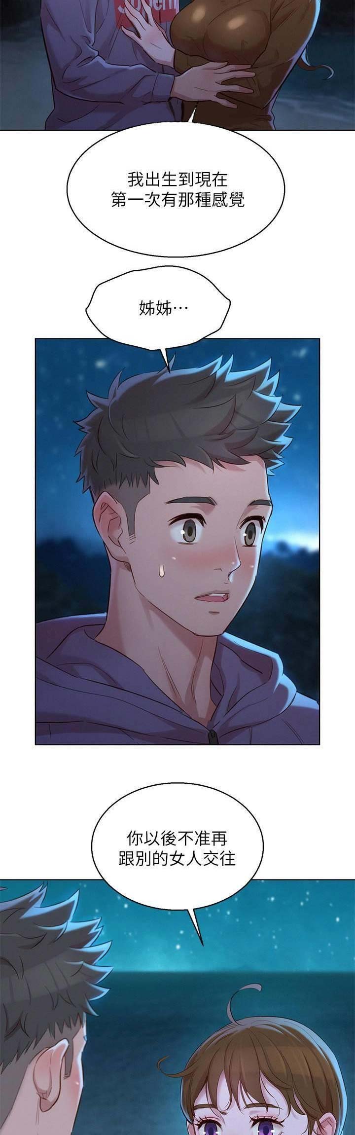 《我的干姐姐》第187话 第9页