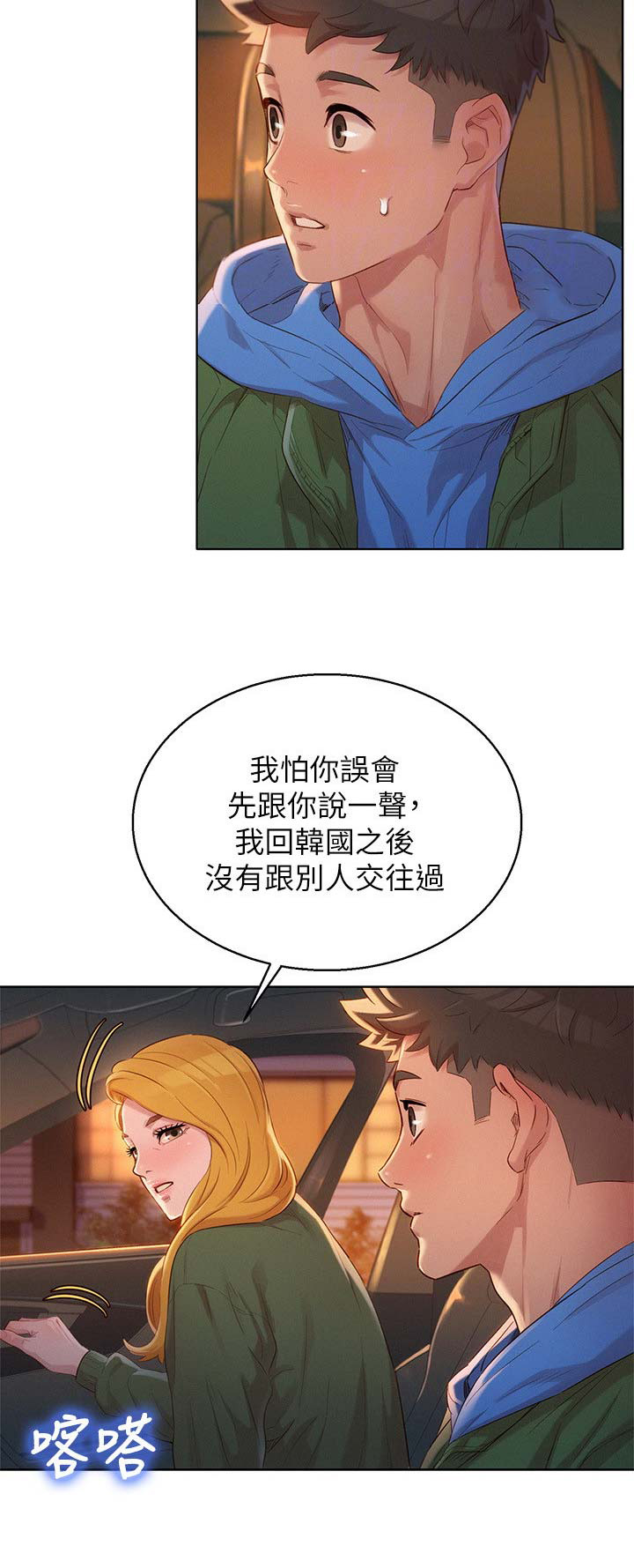 《我的干姐姐》第184话 第10页
