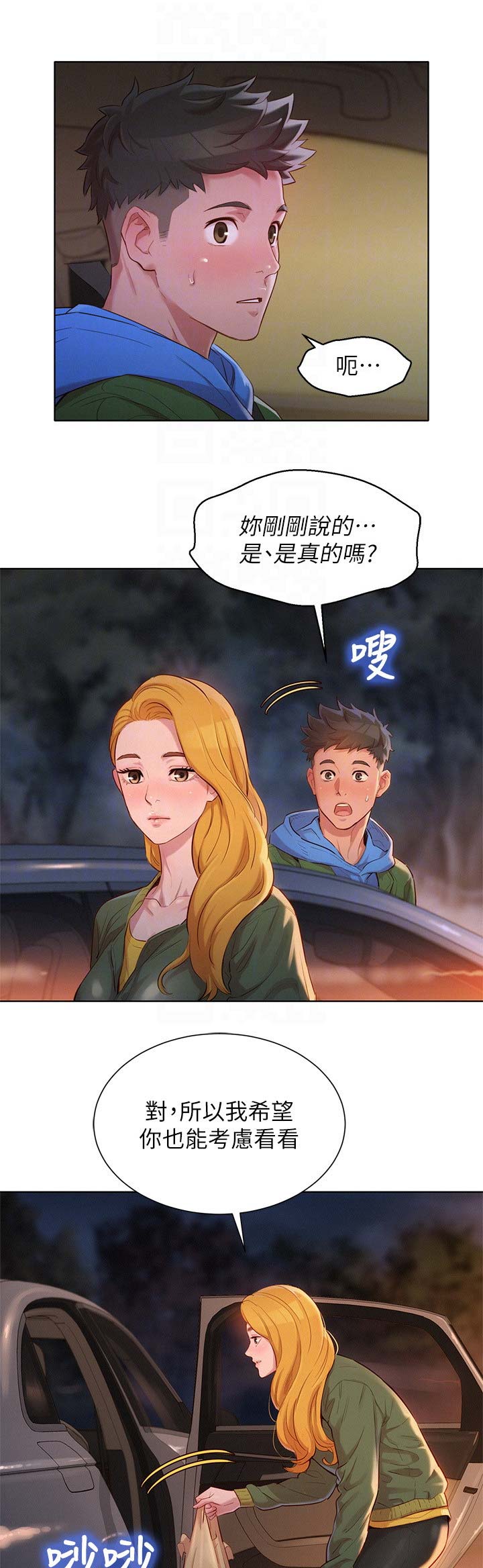 《我的干姐姐》第184话 第12页