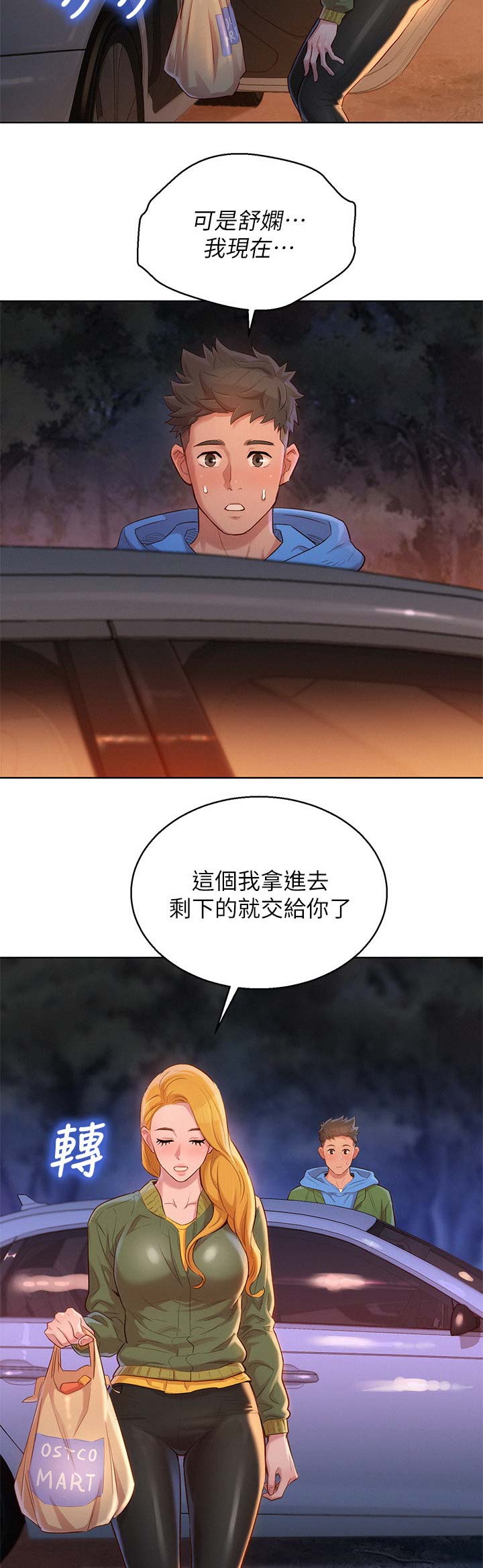 《我的干姐姐》第184话 第13页