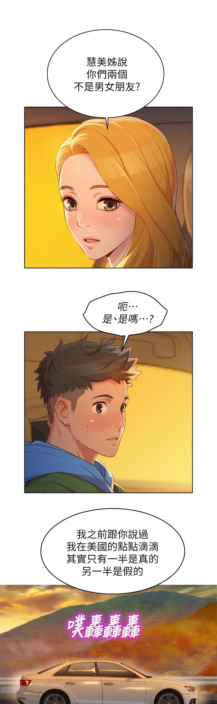 《我的干姐姐》第184话 第1页