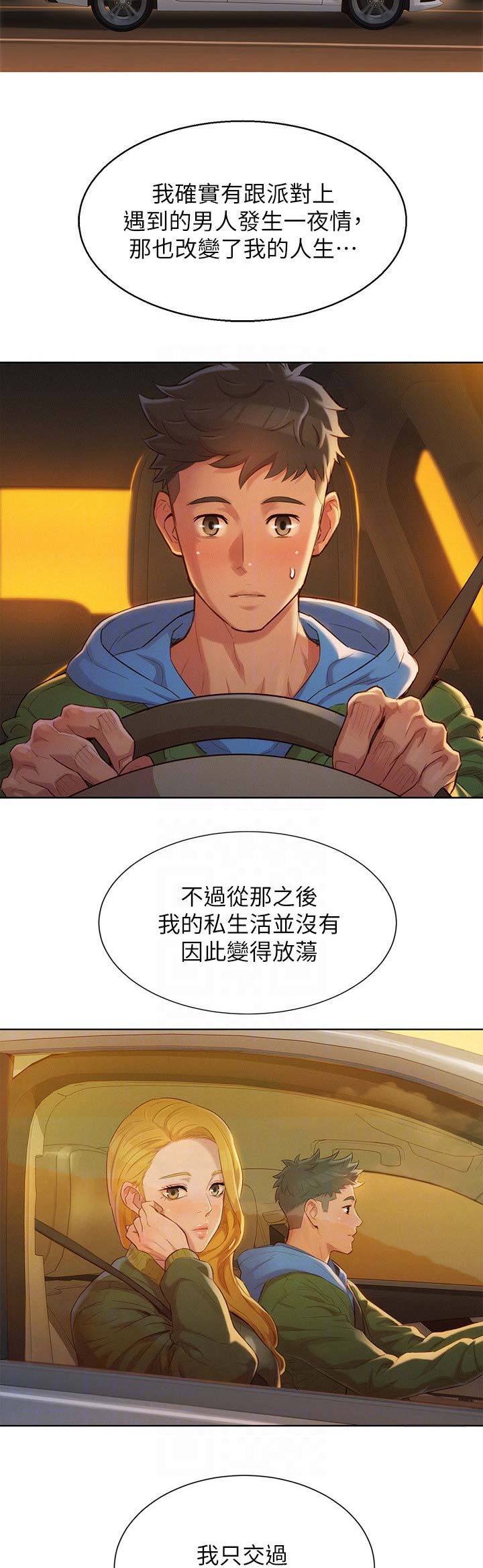 《我的干姐姐》第184话 第2页