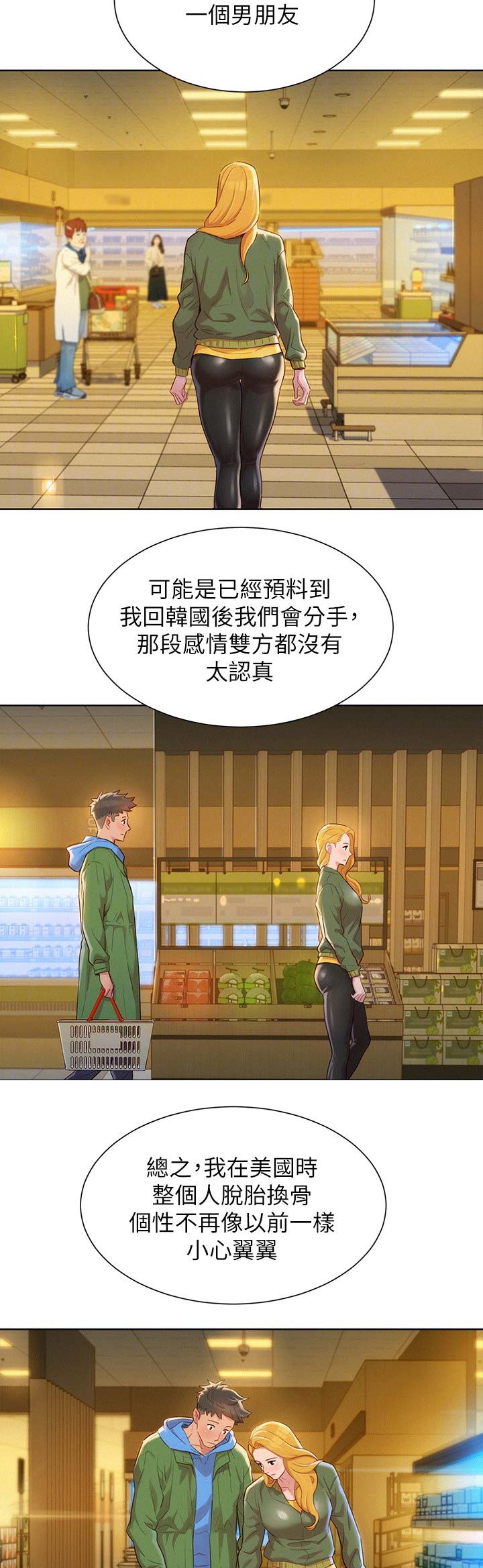 《我的干姐姐》第184话 第3页