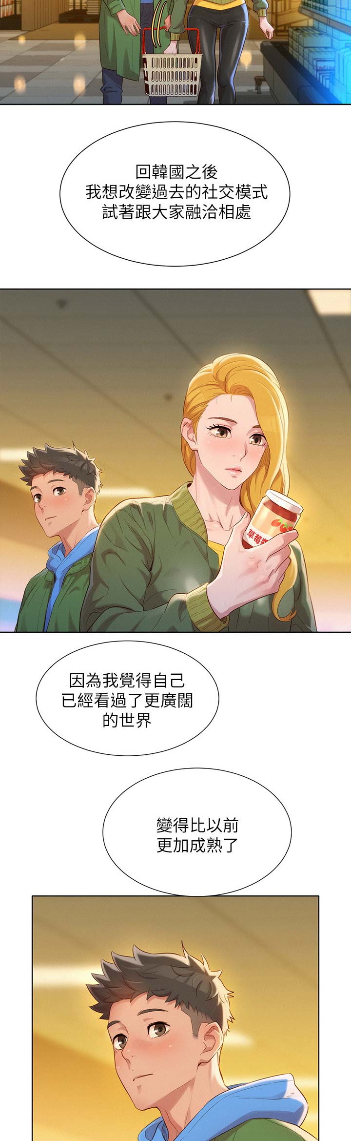 《我的干姐姐》第184话 第4页