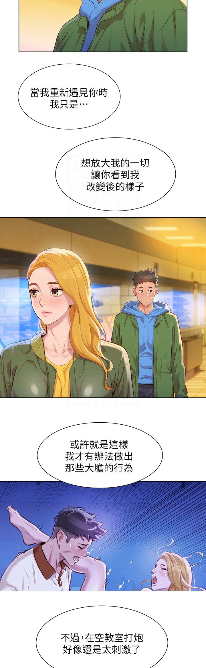 《我的干姐姐》第184话 第5页