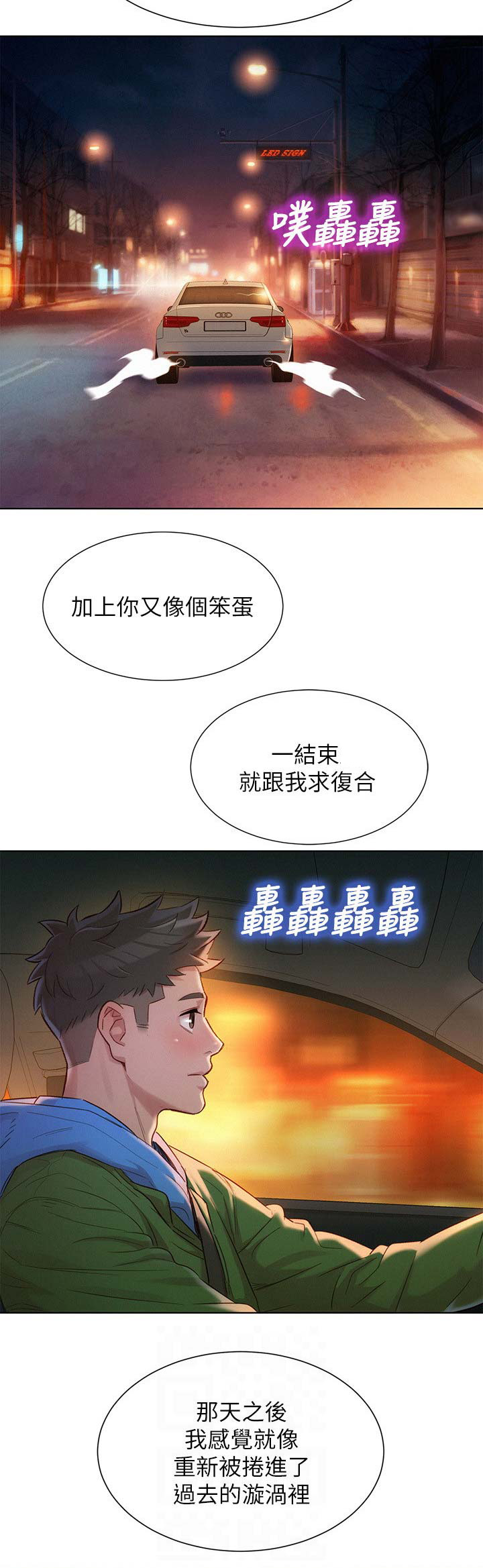 《我的干姐姐》第184话 第6页
