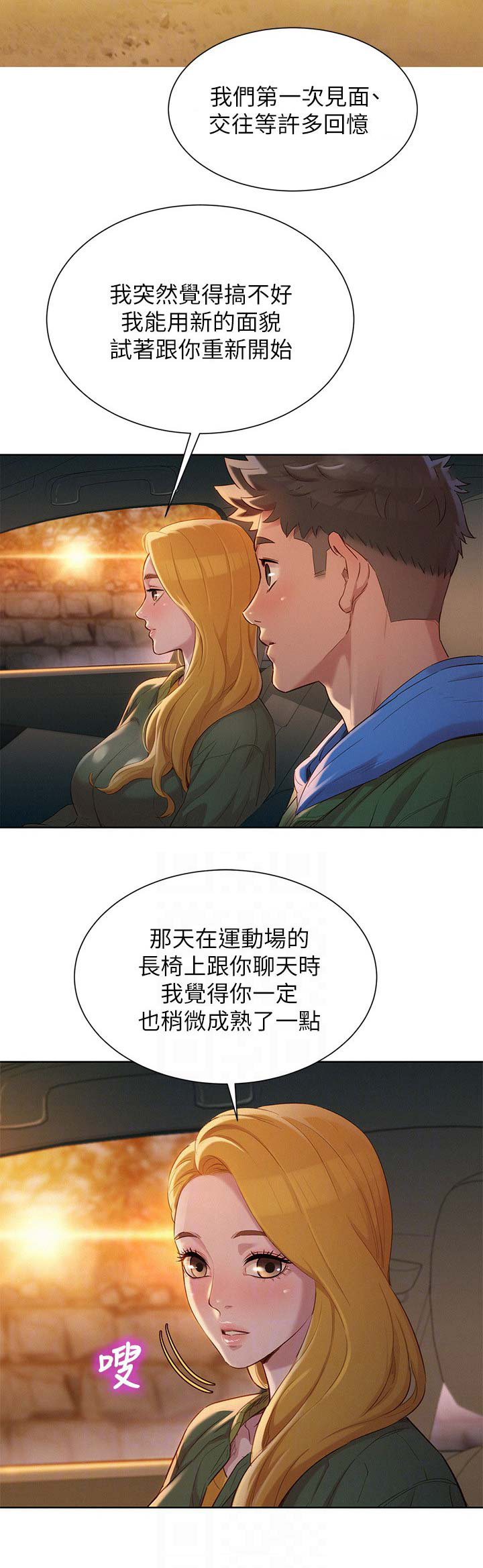《我的干姐姐》第184话 第8页