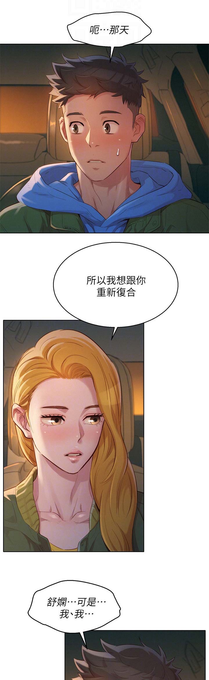 《我的干姐姐》第184话 第9页