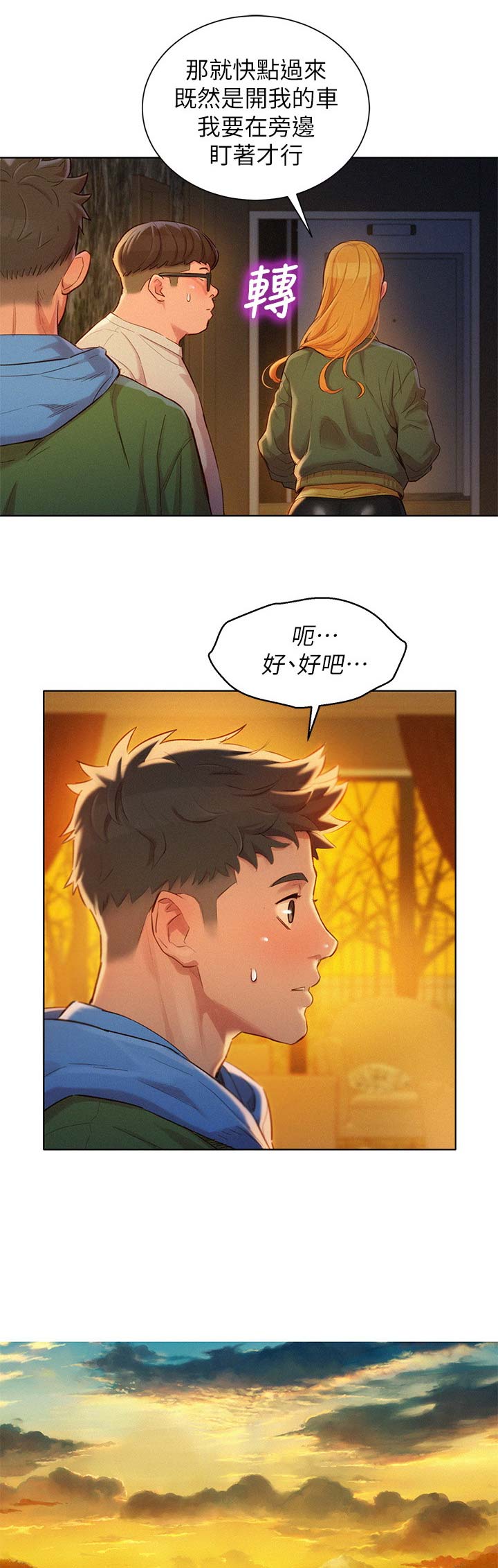 《我的干姐姐》第183话 第11页