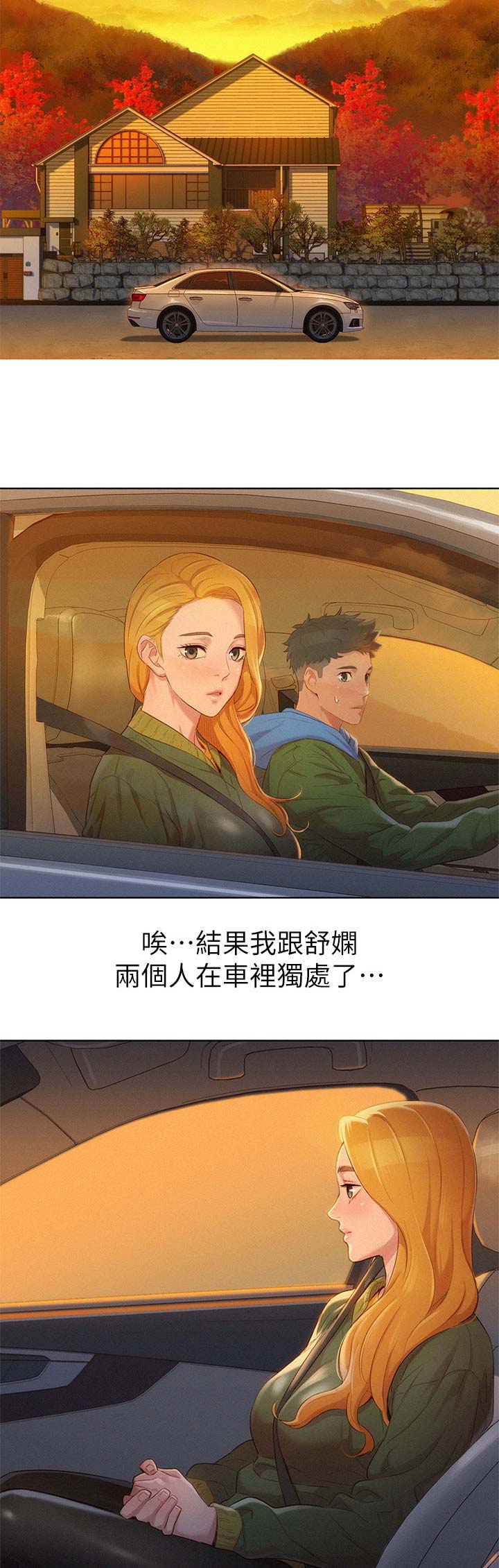 《我的干姐姐》第183话 第12页