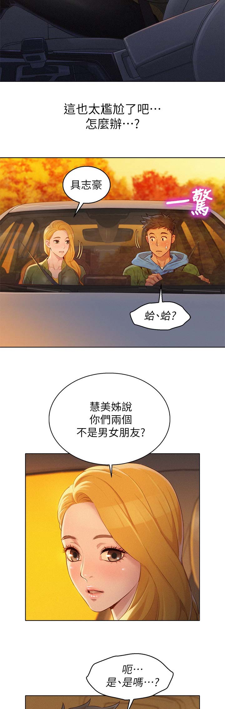 《我的干姐姐》第183话 第13页