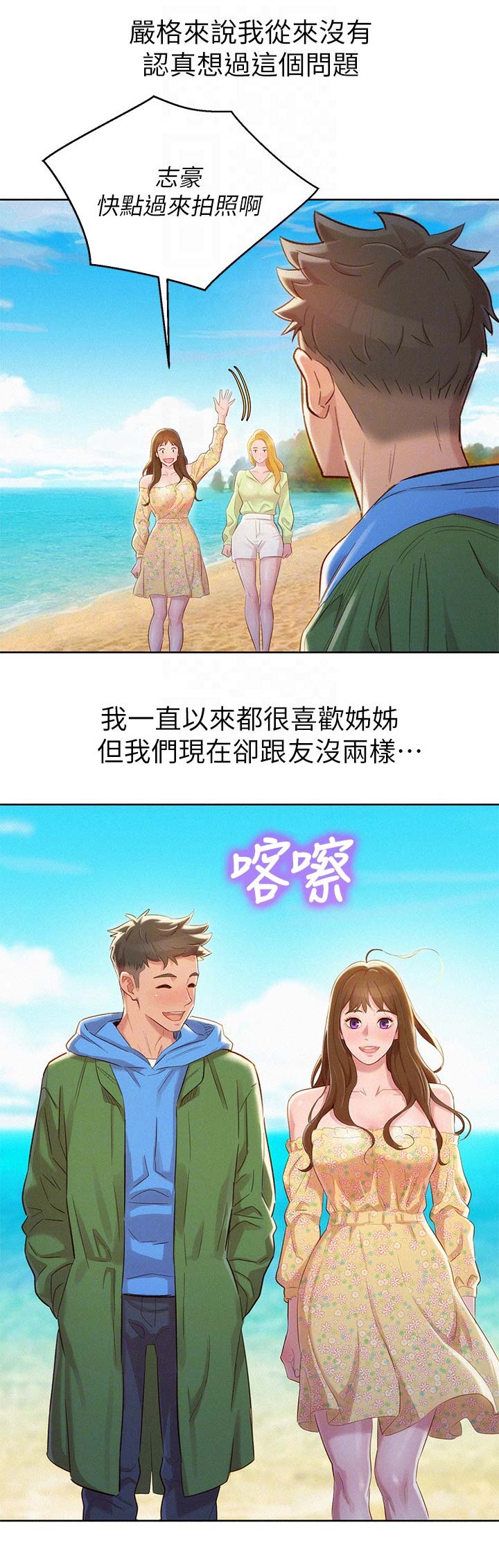 《我的干姐姐》第183话 第1页