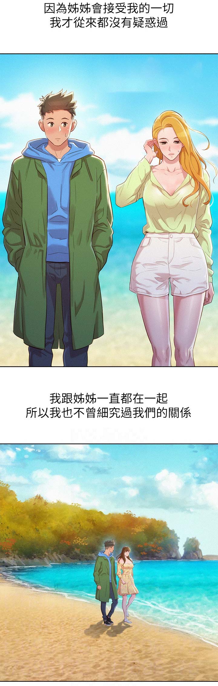 《我的干姐姐》第183话 第2页