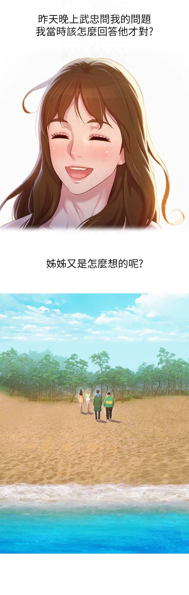 《我的干姐姐》第183话 第3页
