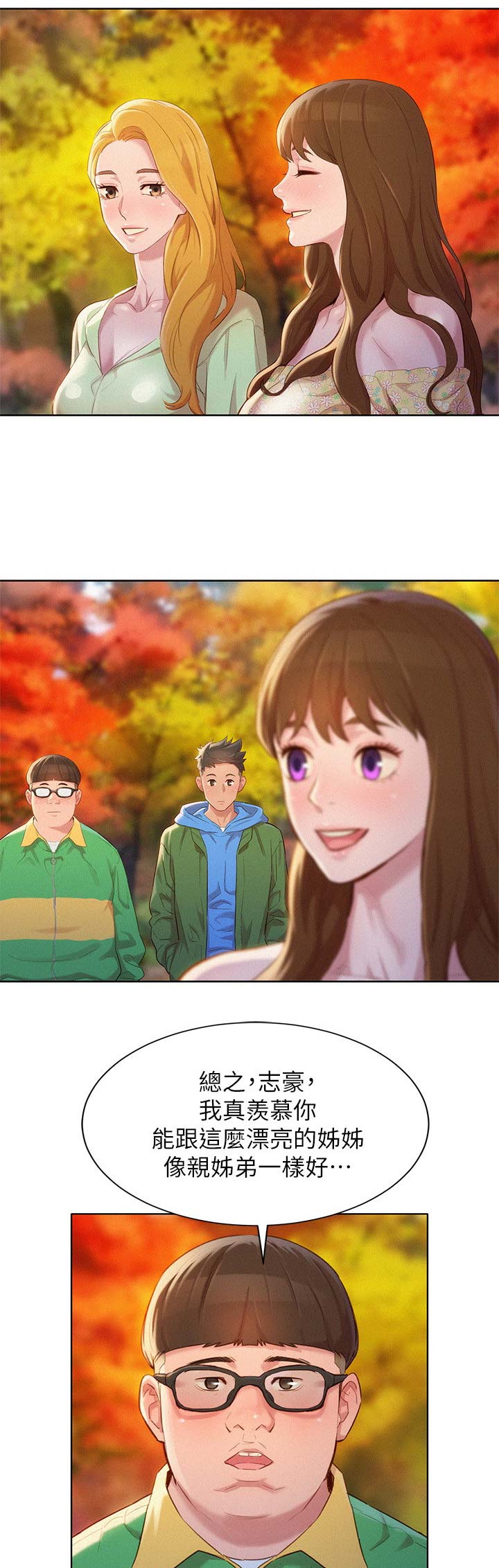 《我的干姐姐》第183话 第4页