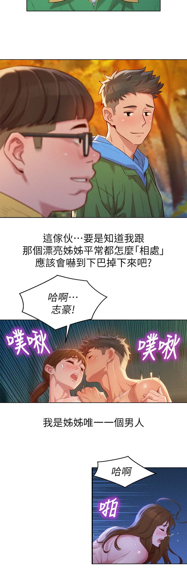 《我的干姐姐》第183话 第5页