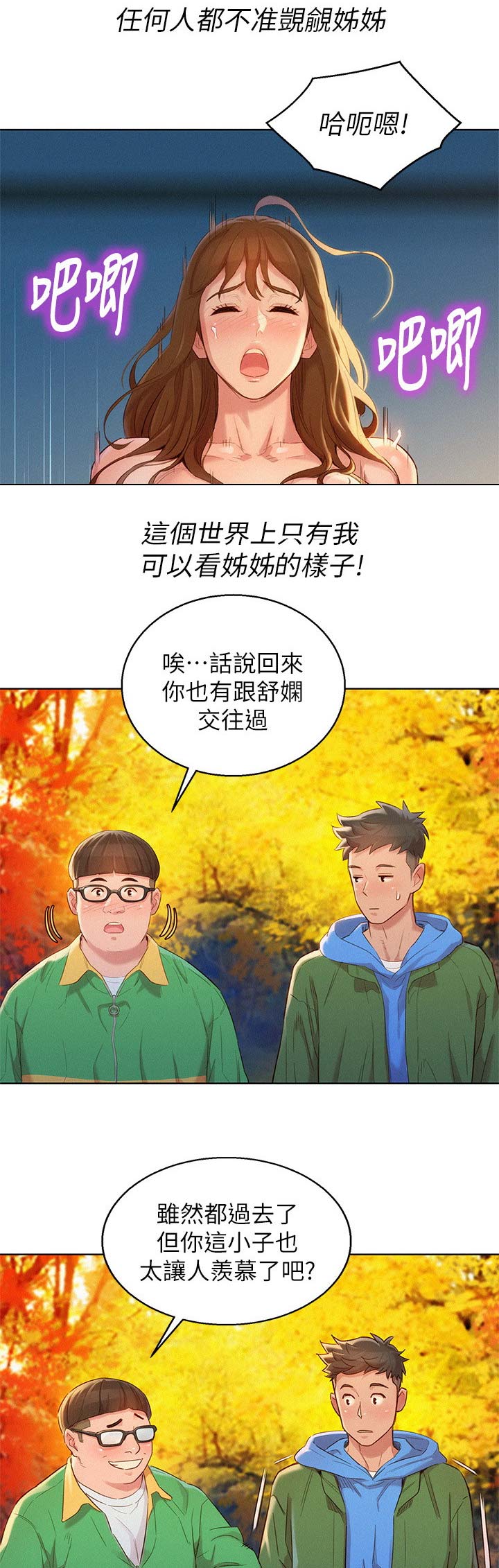 《我的干姐姐》第183话 第6页