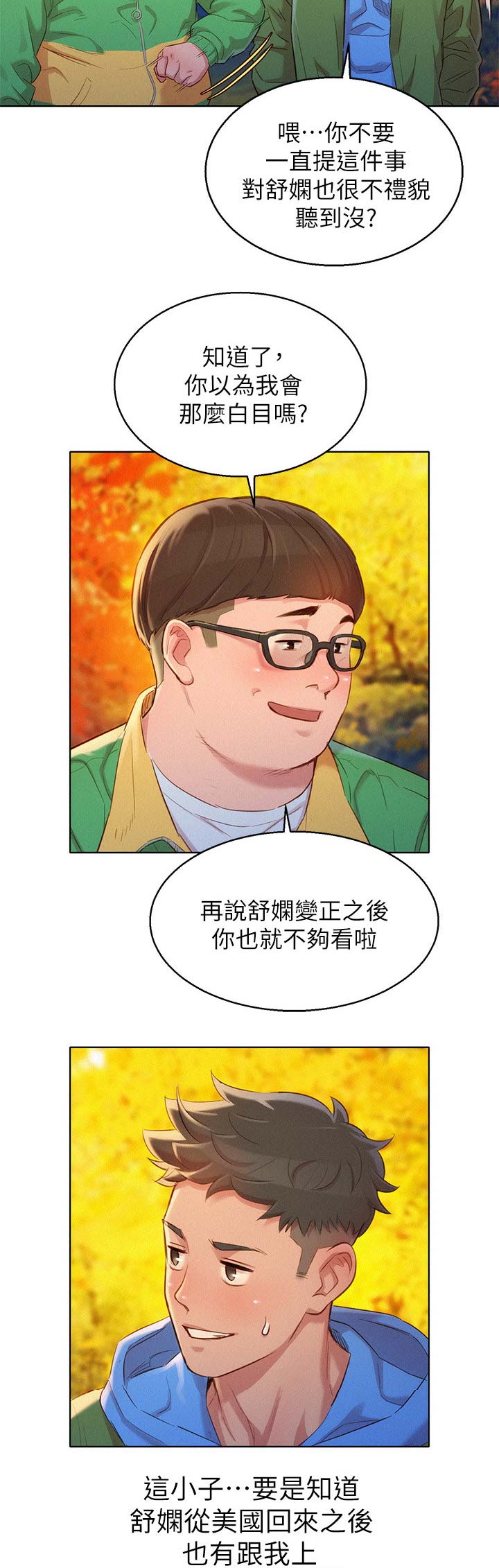 《我的干姐姐》第183话 第7页