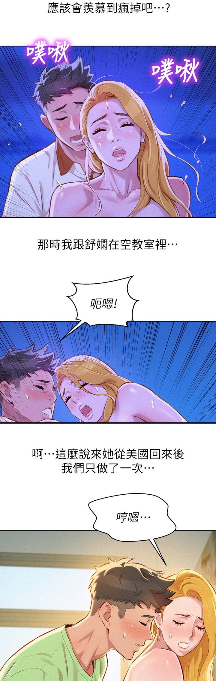 《我的干姐姐》第183话 第8页