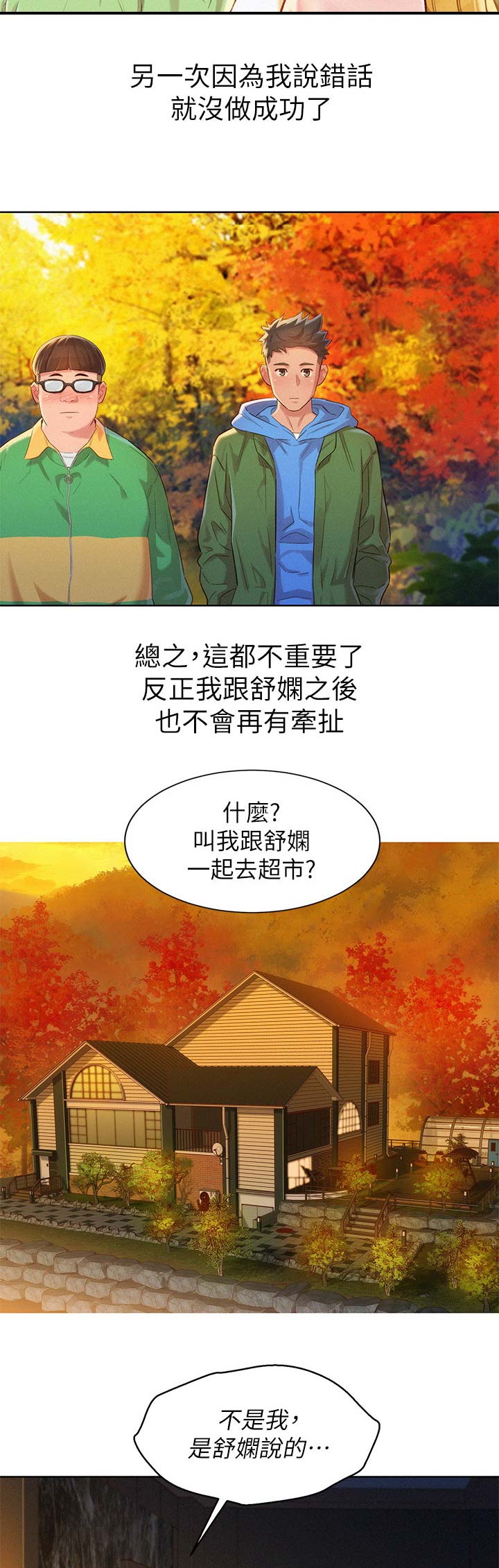《我的干姐姐》第183话 第9页