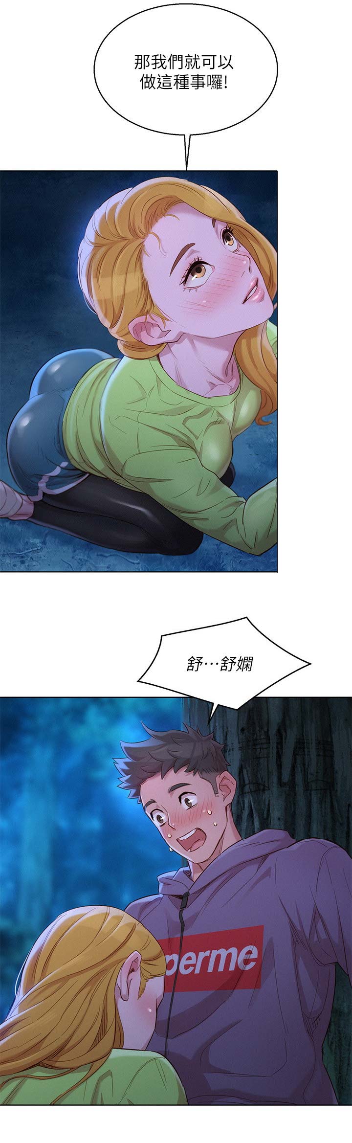 《我的干姐姐》第185话 第10页
