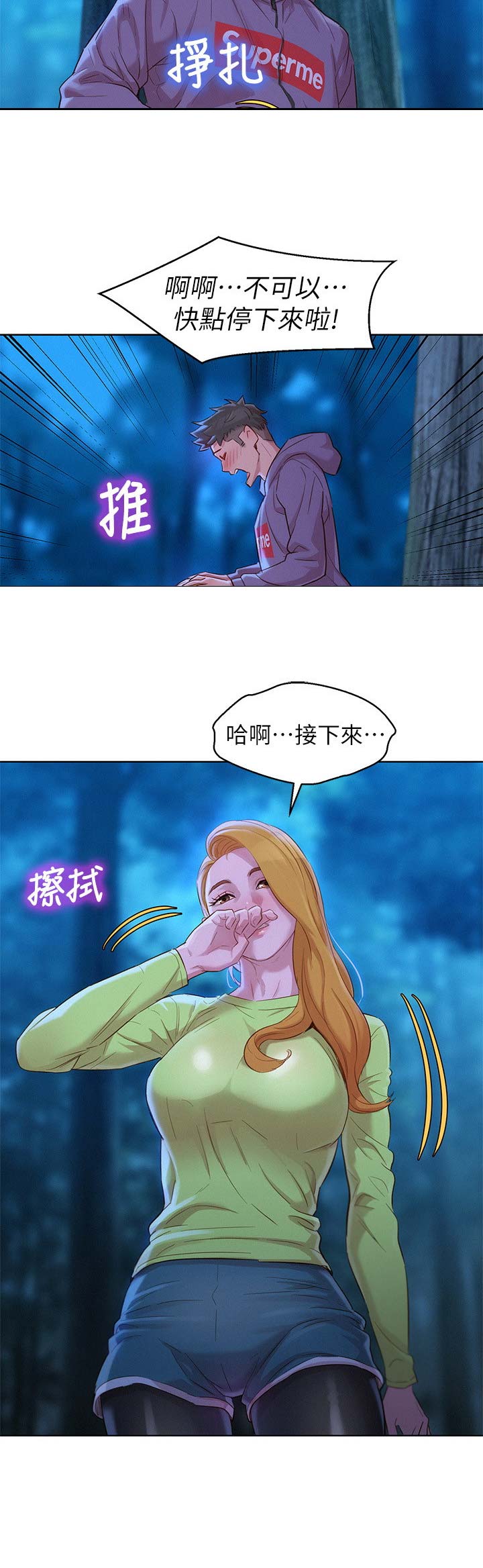 《我的干姐姐》第185话 第12页