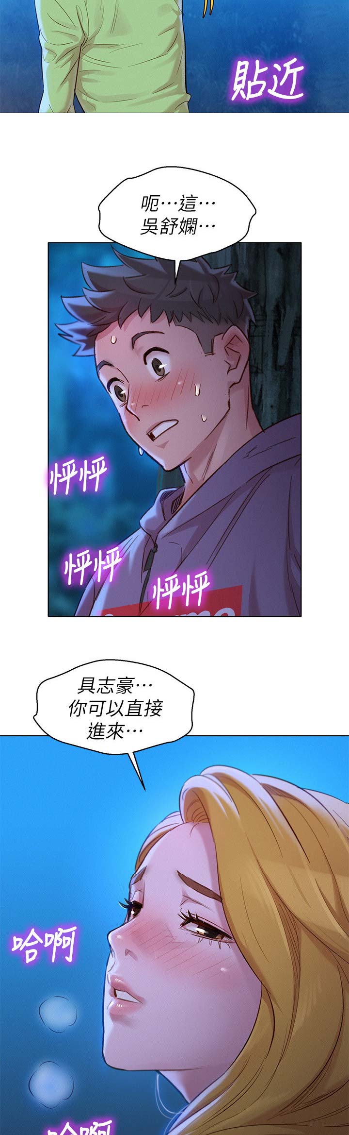 《我的干姐姐》第185话 第14页