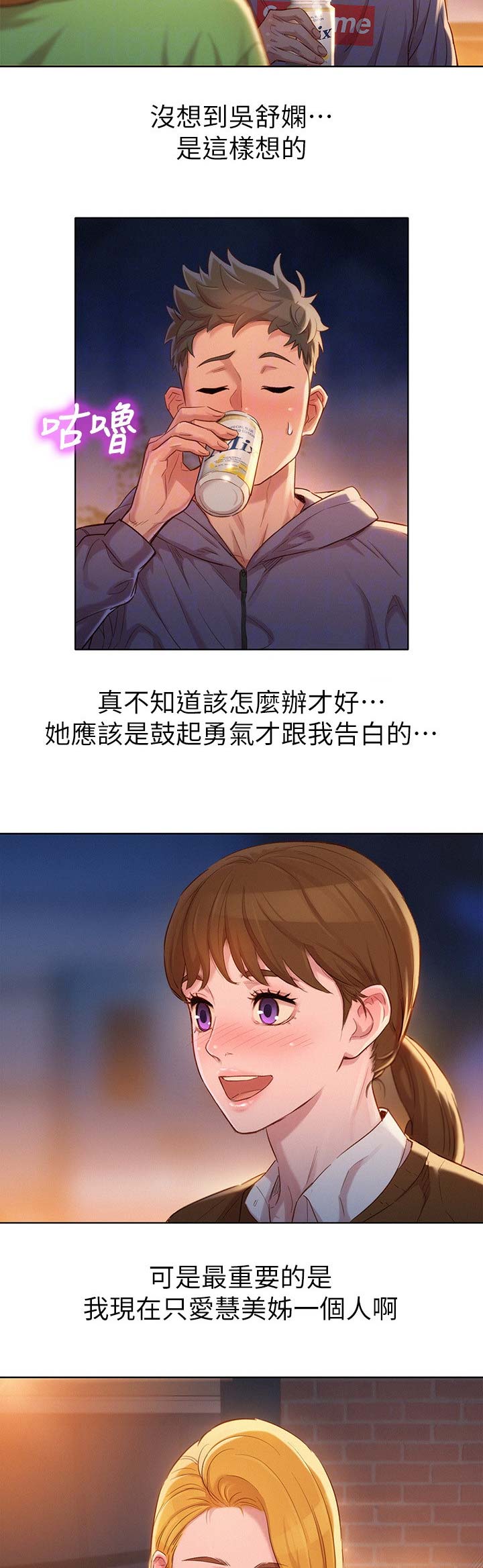 《我的干姐姐》第185话 第2页