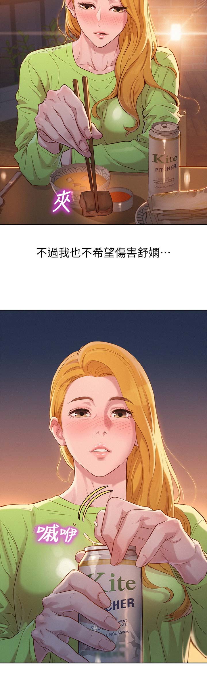 《我的干姐姐》第185话 第3页