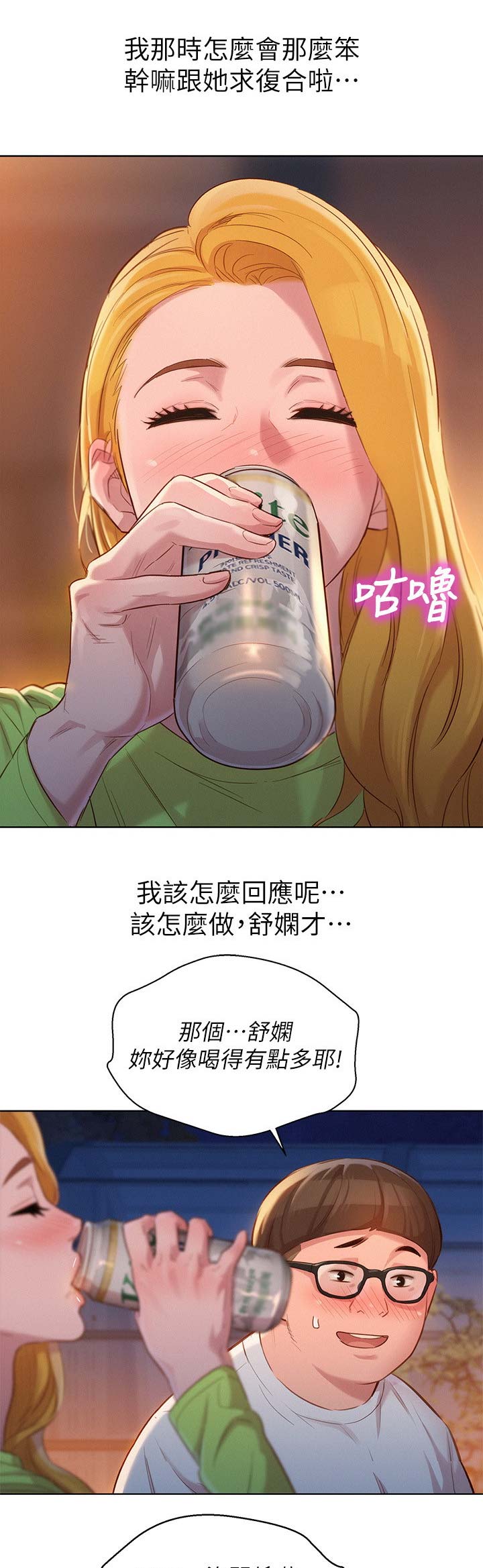 《我的干姐姐》第185话 第4页