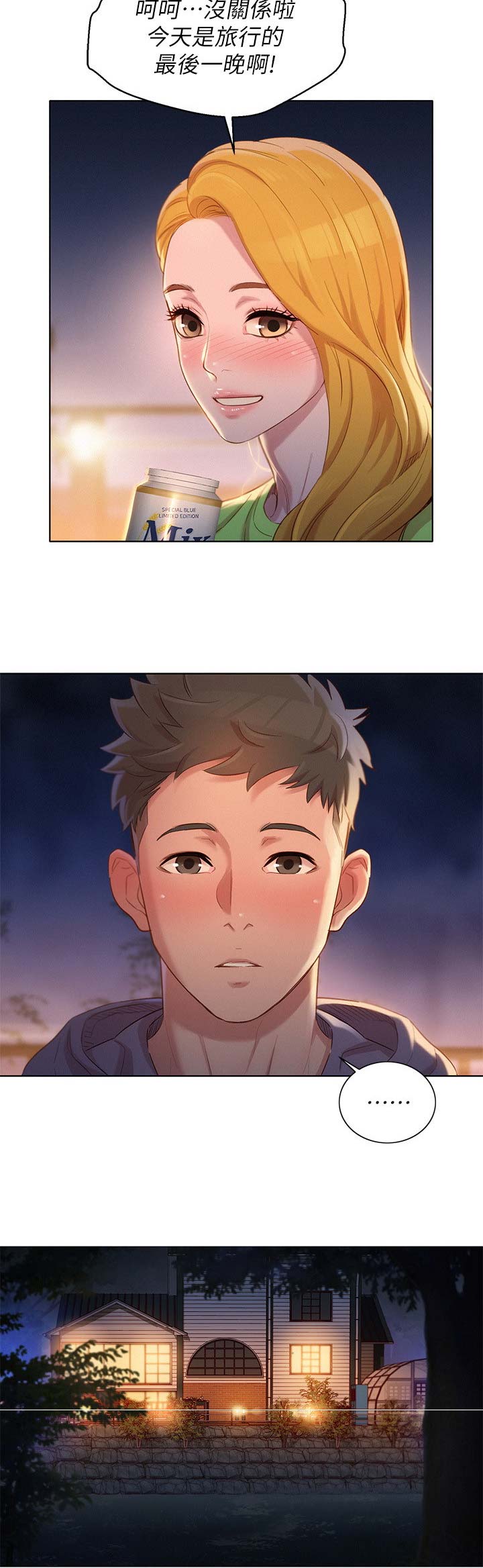 《我的干姐姐》第185话 第5页