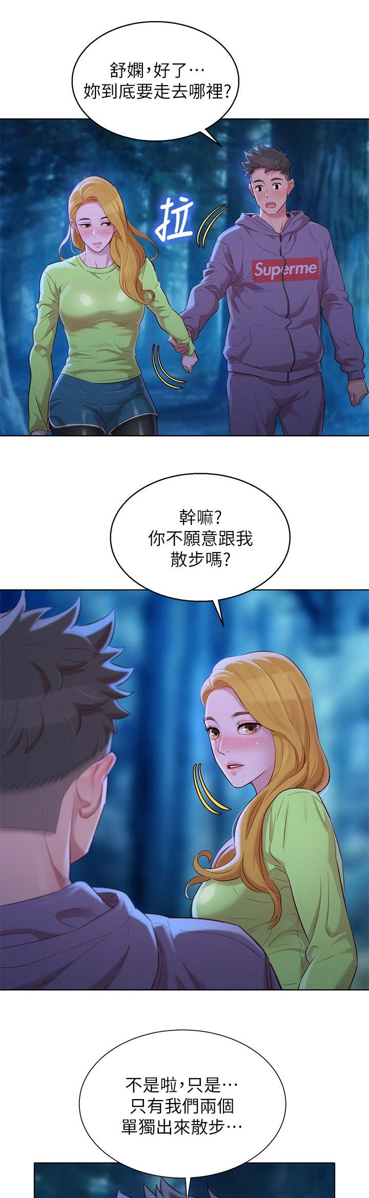 《我的干姐姐》第185话 第7页