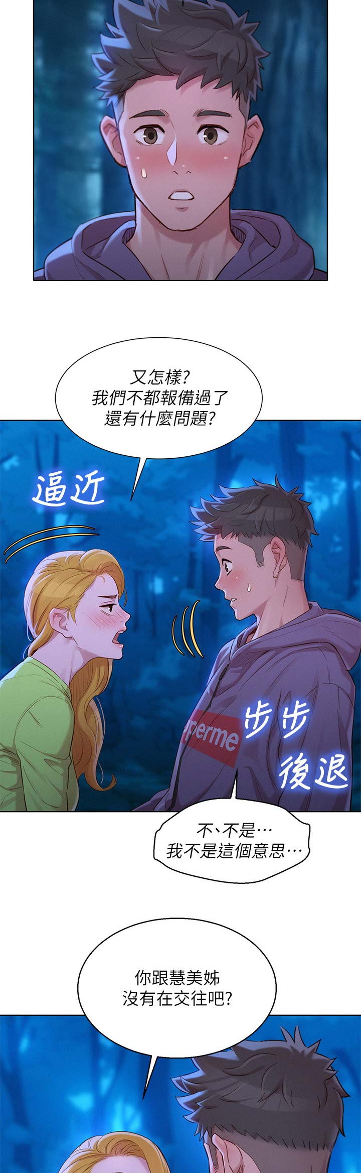 《我的干姐姐》第185话 第8页