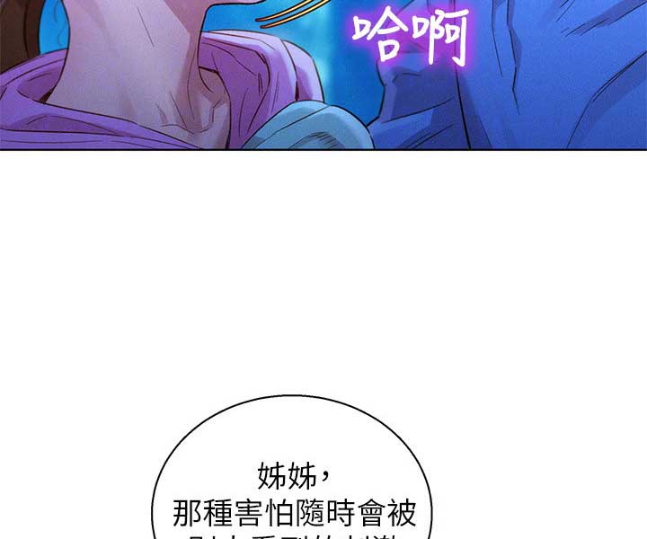 《我的干姐姐》第180话 第21页
