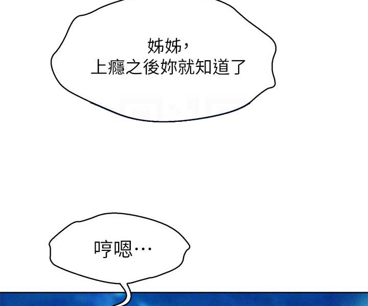《我的干姐姐》第180话 第35页