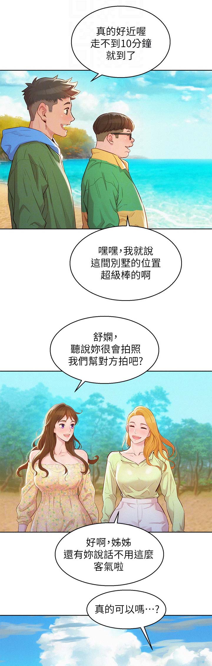 《我的干姐姐》第182话 第11页