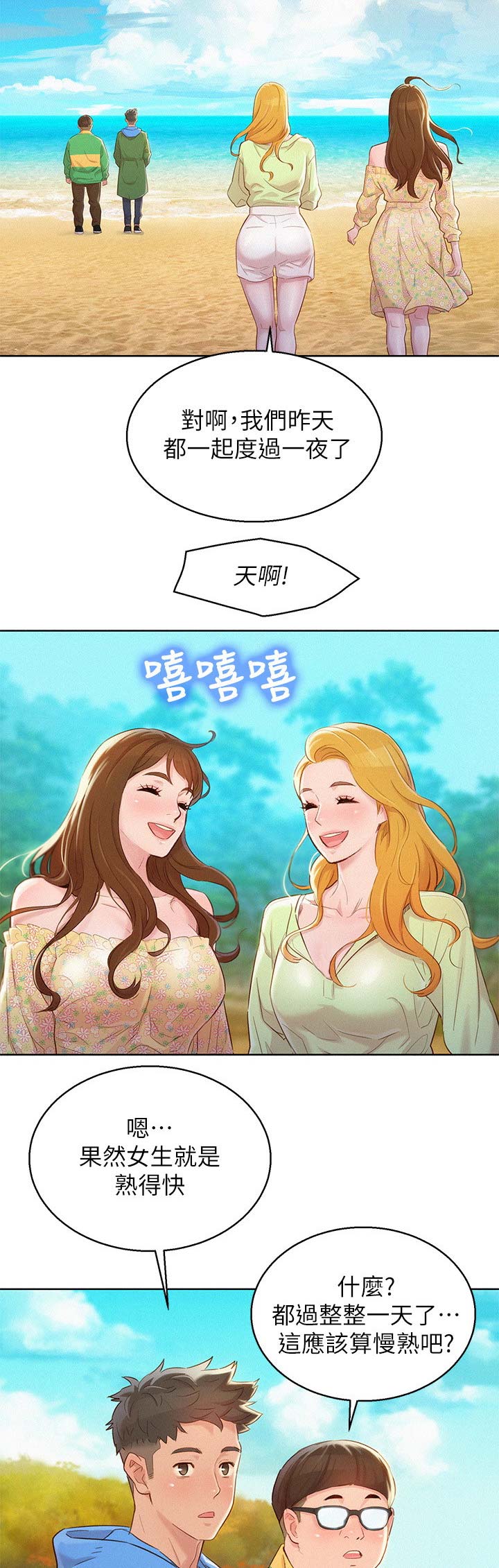 《我的干姐姐》第182话 第12页