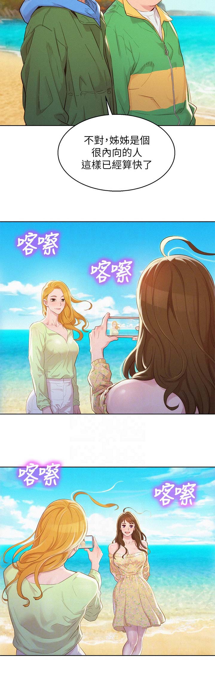 《我的干姐姐》第182话 第13页