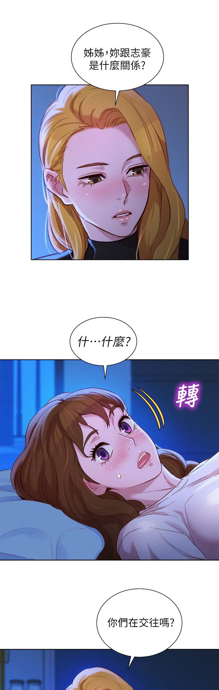 《我的干姐姐》第182话 第1页