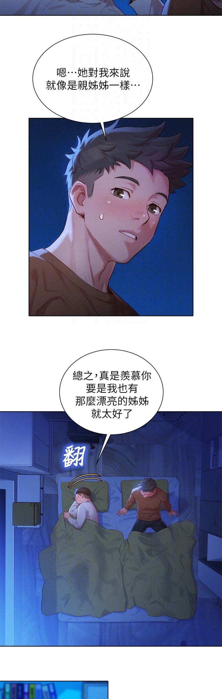 《我的干姐姐》第182话 第4页