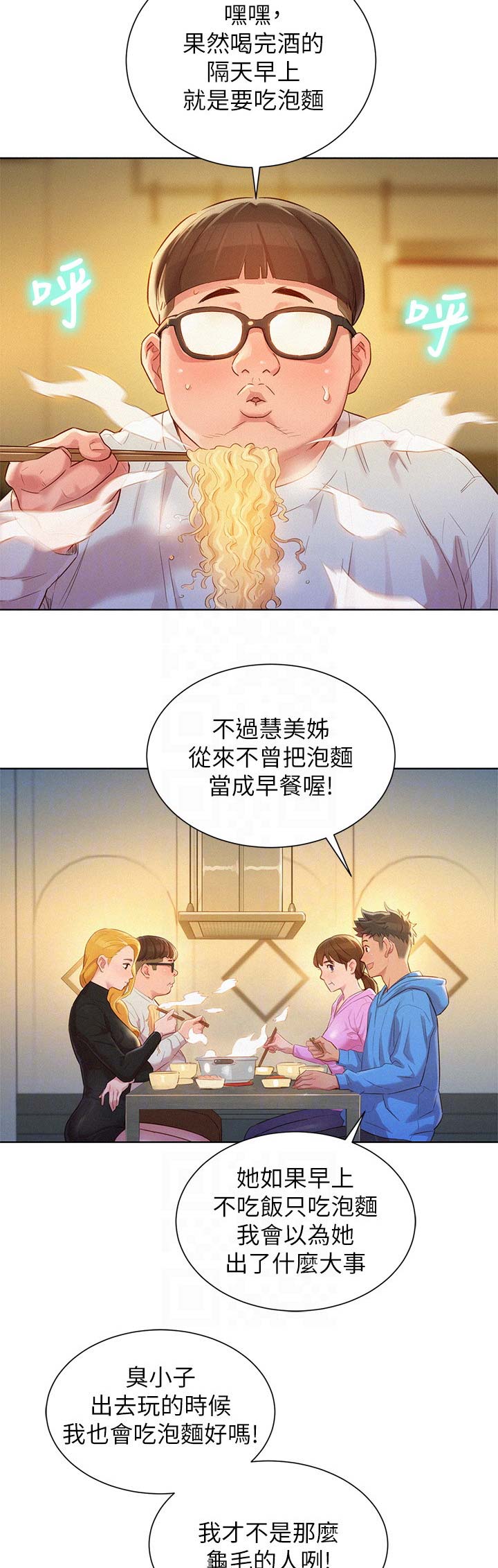 《我的干姐姐》第182话 第6页